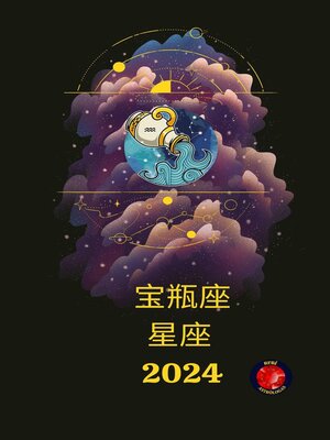 cover image of 宝瓶座 星座  2024